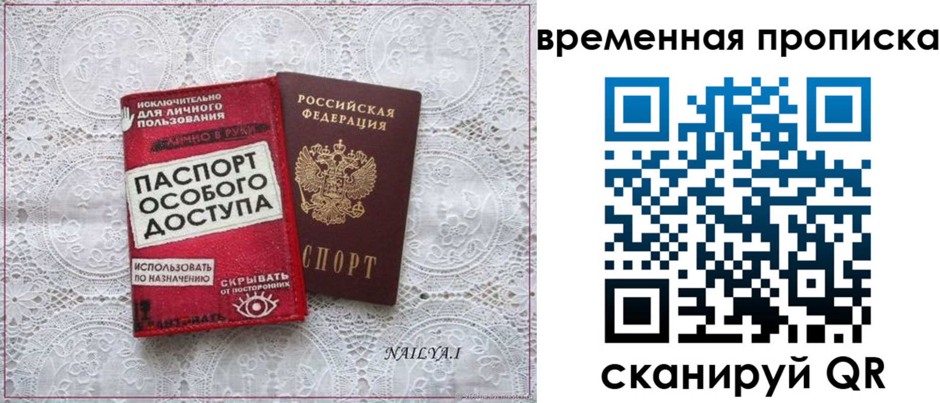 временная регистрация законно в Ейске