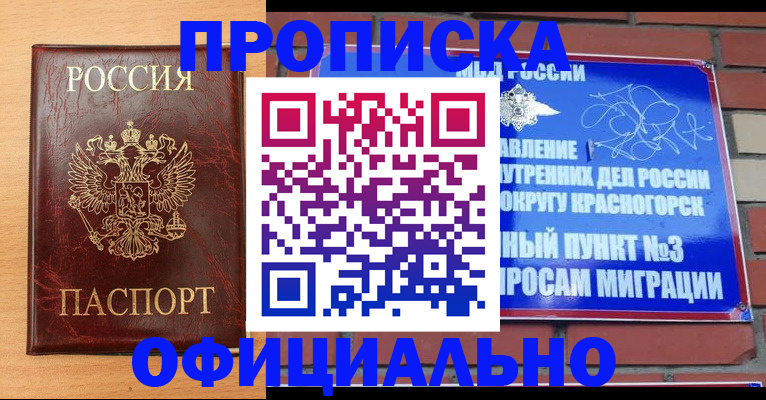 прописка для военкомата в Ейске