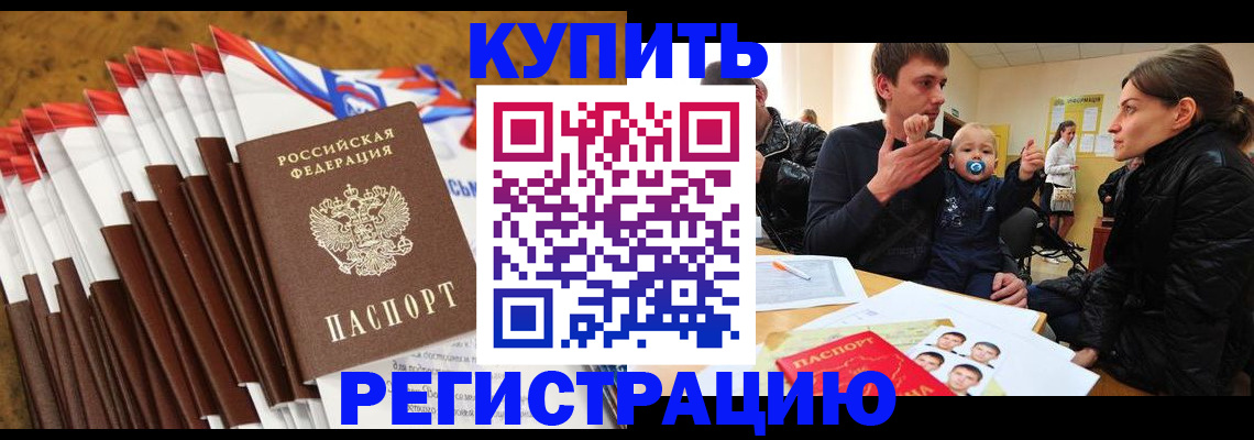 миграционный учет в Ейске