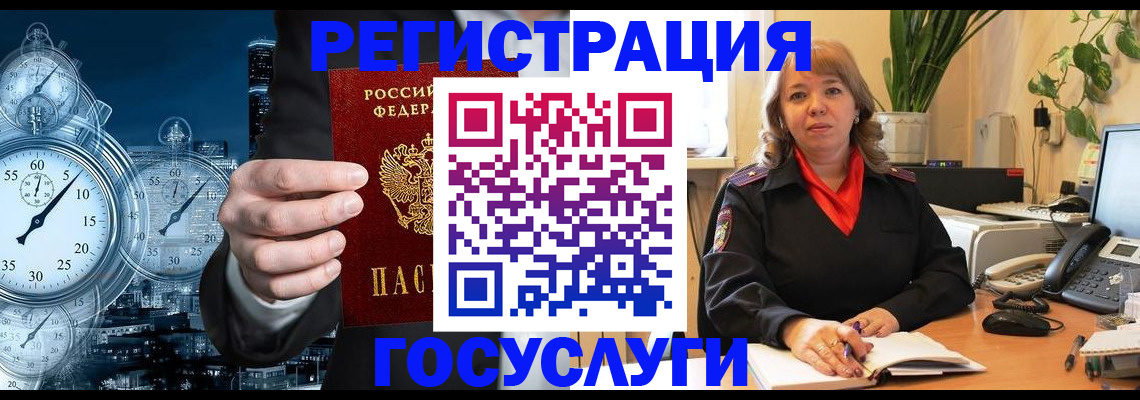 миграционный учет в Ейске