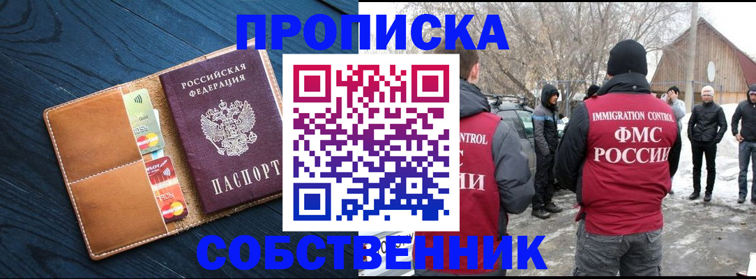 временная регистрация для всех в Ейске